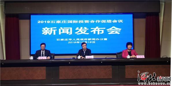 石家庄市科技局邀请院所和企业代表参加2019石家庄国际投资合作促进会议