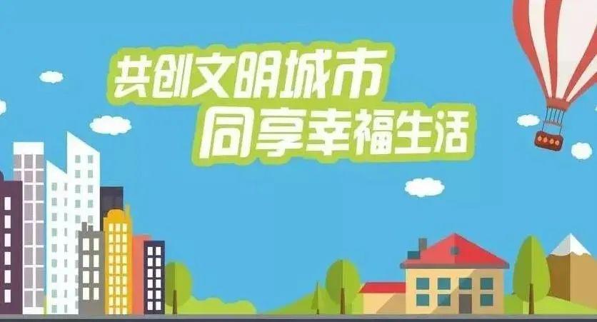 三河:以文明滋养城市 以创建惠泽民生