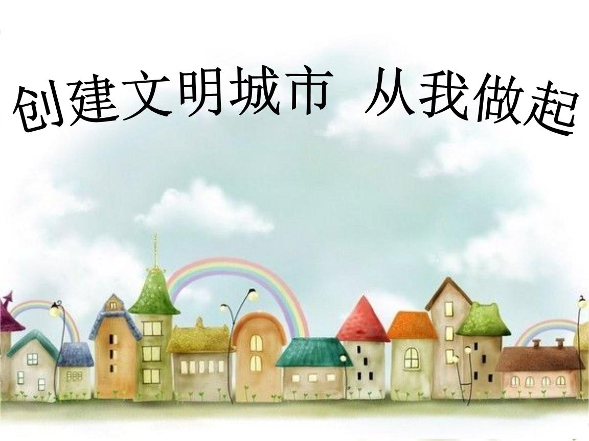 承德：让文明的种子在城市生根发芽