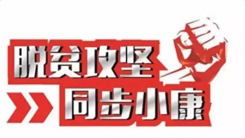 保定市3县入选首批全国脱贫攻坚交流基地
