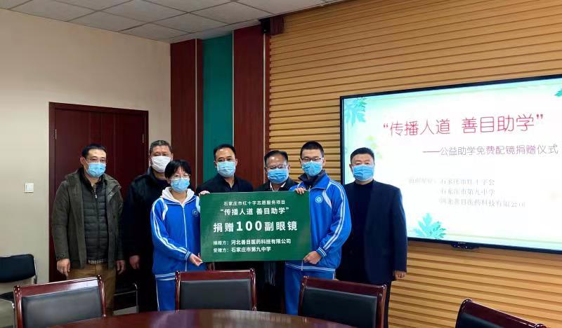 “传播人道 善目助学”志愿服务公益项目启动