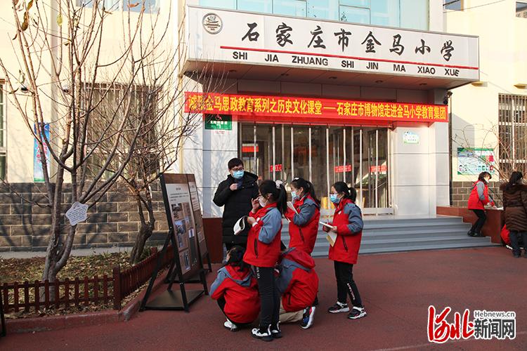 石家庄市博物馆历史文化巡展走进金马小学