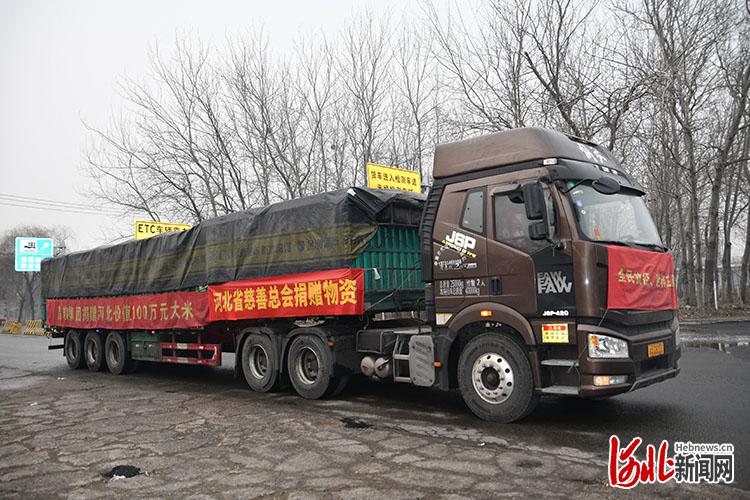 上海爱心企业通过河北省慈善总会捐赠大米32吨