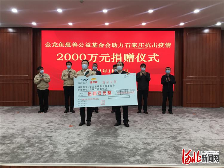 金龙鱼向河北石家庄捐赠总计2000万元的粮