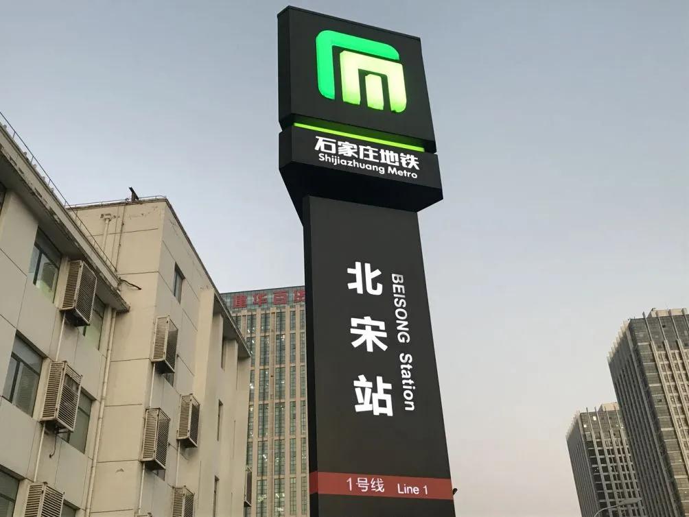 坐石家庄地铁穿越到“北宋”？最新官方提醒来了