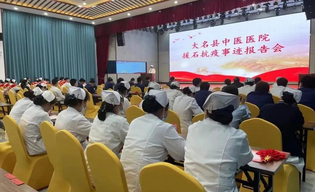 大名县中医医院隆重召开援石抗疫事迹报