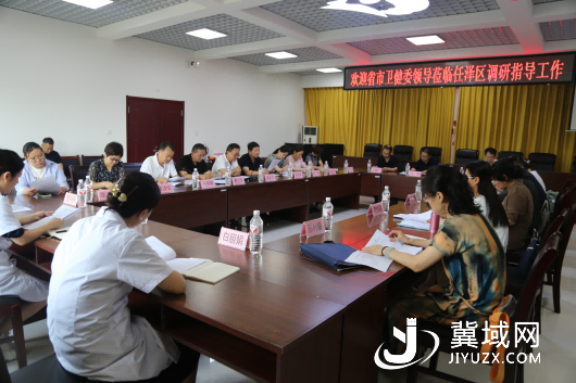 省卫健委到任泽区调研妇幼健康工作