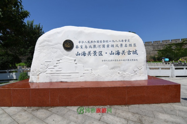 山海关