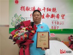 传递“生命火种”成功捐献造血干细胞------邱县梁二庄卫生院杨忠辉