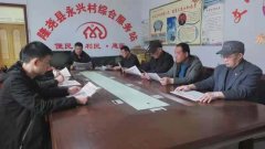 隆尧县永兴村：学党史办实事谋福祉