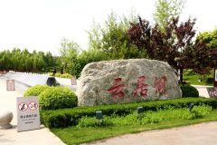 古城正定中的“有氧森林”——云居湖