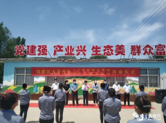 让群众在家门口就业的惠民项目落户东牛峪