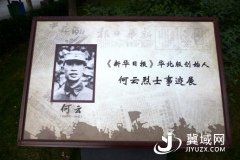 何云英烈专题展将在晋冀鲁豫烈士陵园开展